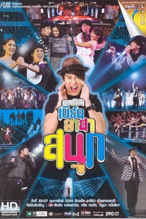 Bird Thongchai Concert #16/2011 Bird A-Sa-Sanook (2011) poster