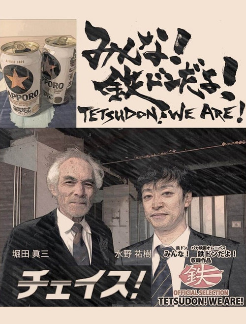 Tetsudon! We are! (2020) poster