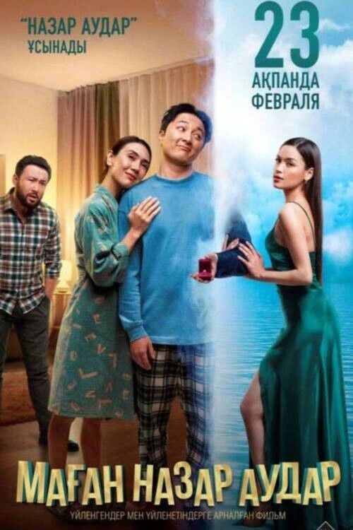 Pay Attention to Me (2023) poster