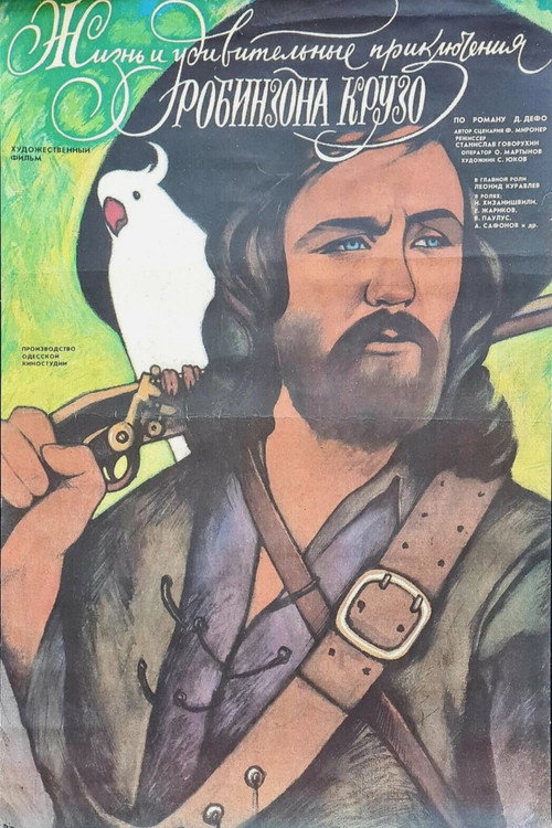 Жизнь и удивительные приключения Робинзона Крузо (1973) poster