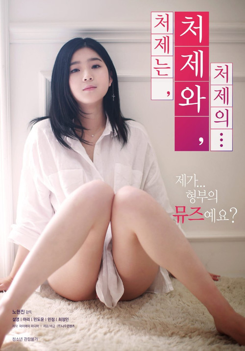 My Sister, Sister, Sister... (2019) poster