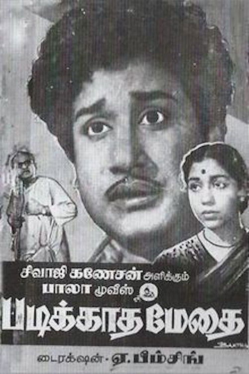 Padikkadha Medhai (1960) poster