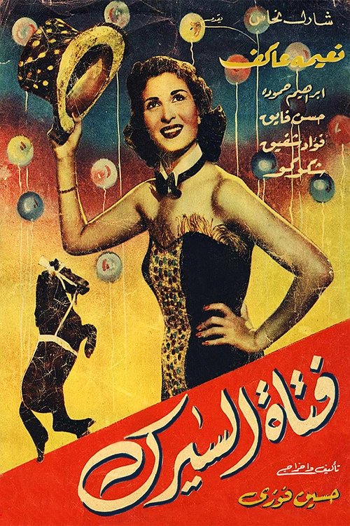 Circus Girl (1951) poster