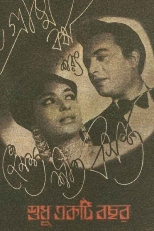 Shudhu Ekti Bachhar (1966) poster