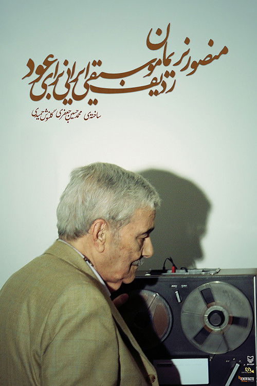 Mansour Nariman: Iranian Music Radif for Oud (2011) poster