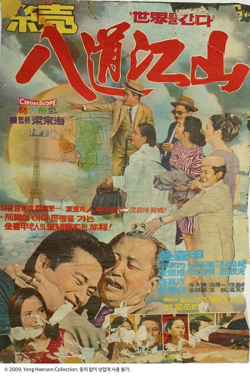 The Land of Korea (1968) poster