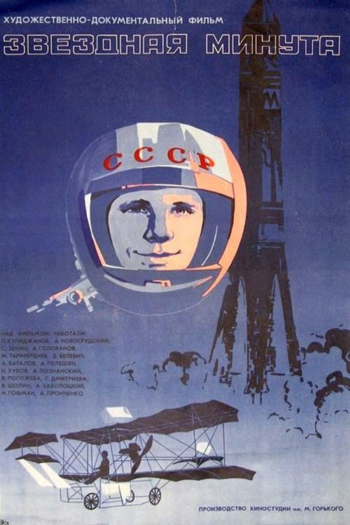 Starlit Minute (1974) poster