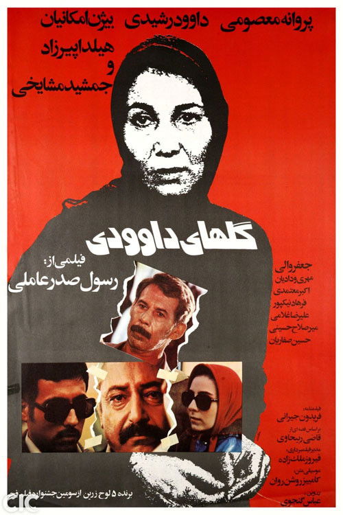 Chrysanthemum (1984) poster