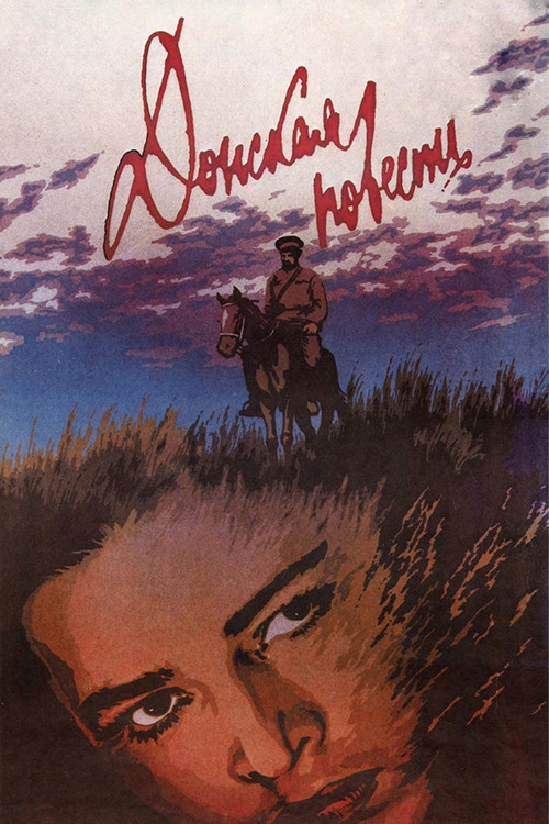 Донская повесть (1964) poster
