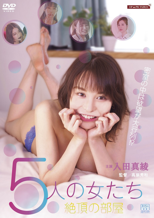 もっこり万華鏡　欲情した五人の女たち (2024) poster