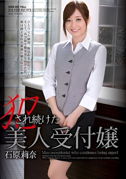 SHKD-595 Beautiful Receptionist Who Continued To Be Committed (2015) poster