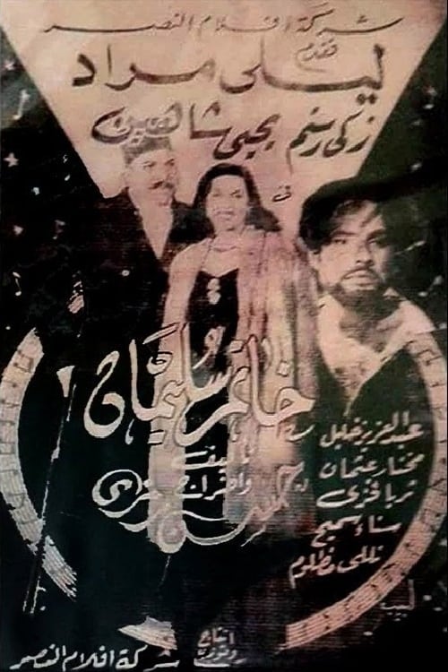 Solomon's Ring (1947) poster