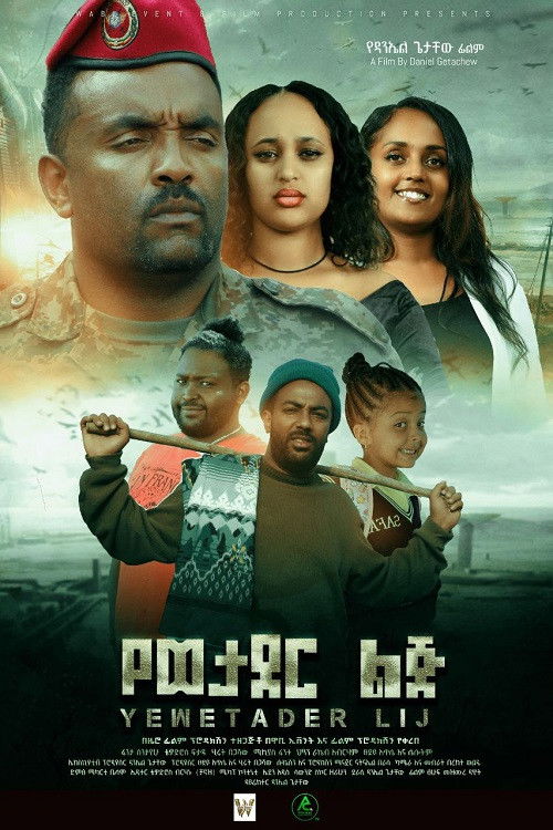 Ye Wetader Lij (2024) poster
