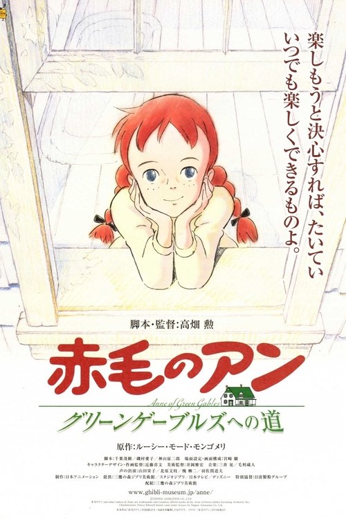 赤毛のアン グリーンゲーブルズへの道 (2010) poster