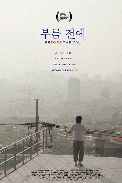 부름 전에 (2025) poster