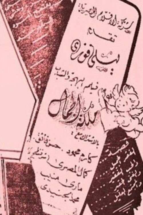 Beauty queen (1946) poster