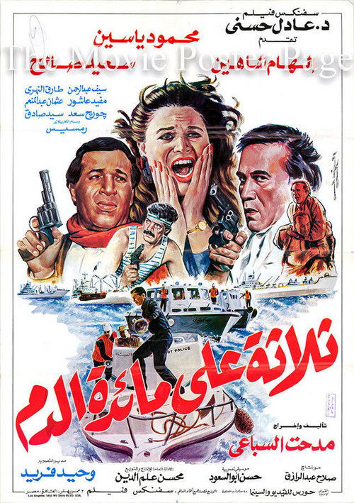 three on a bloodbath (1994) poster
