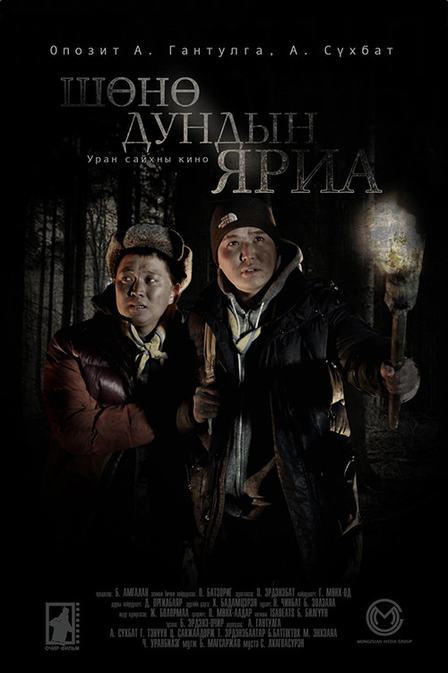 Midnight Talk (2013) poster