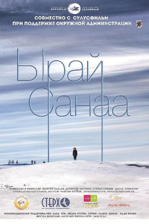 Good Idea (2013) poster