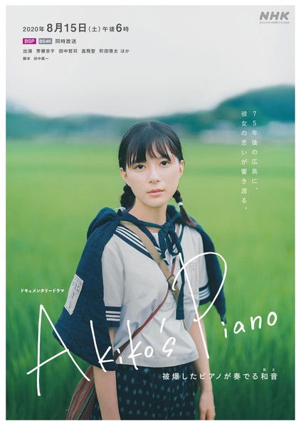 Akiko's Piano: Chords Played by the Surviving Piano (2020) poster