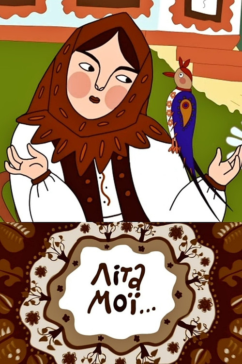 Those Young Years of Mine… (2013) poster