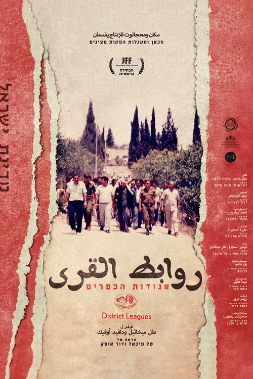 The Village Leagues (2024) poster