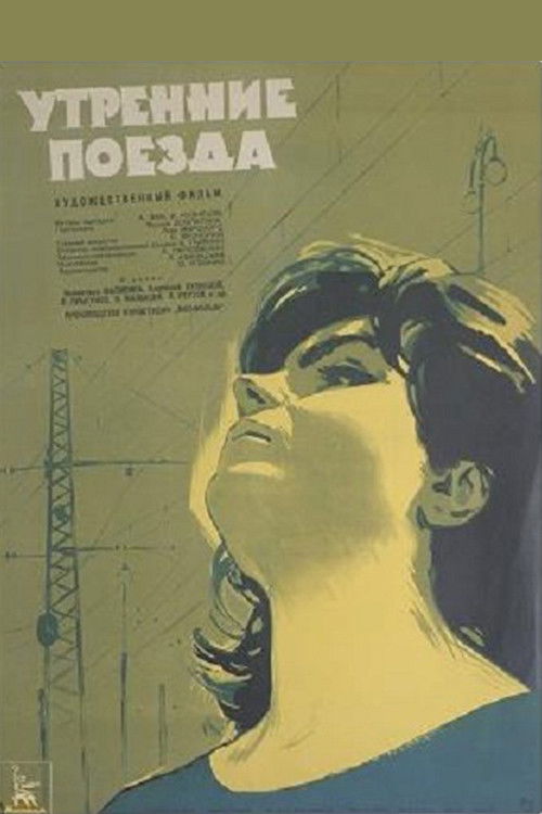 Утренние поезда (1963) poster