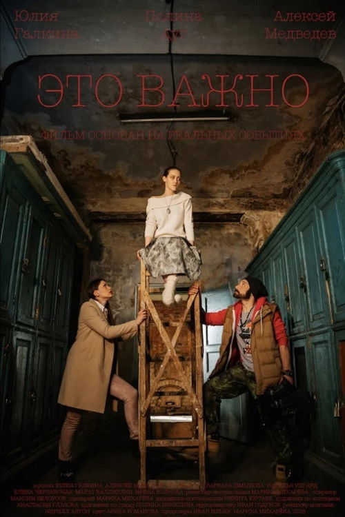 It Is Important (2019) poster