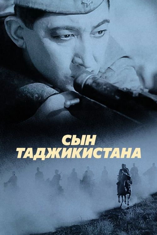 Сын Таджикистана (1942) poster