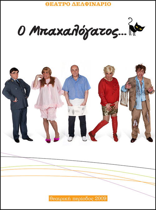 O bahalogatos (2009) poster