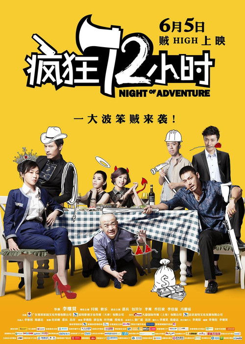 Night of Adventure (2014) poster