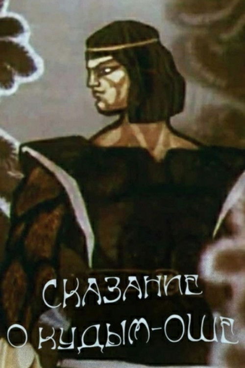 The Legend of Kudym-Osh (1988) poster