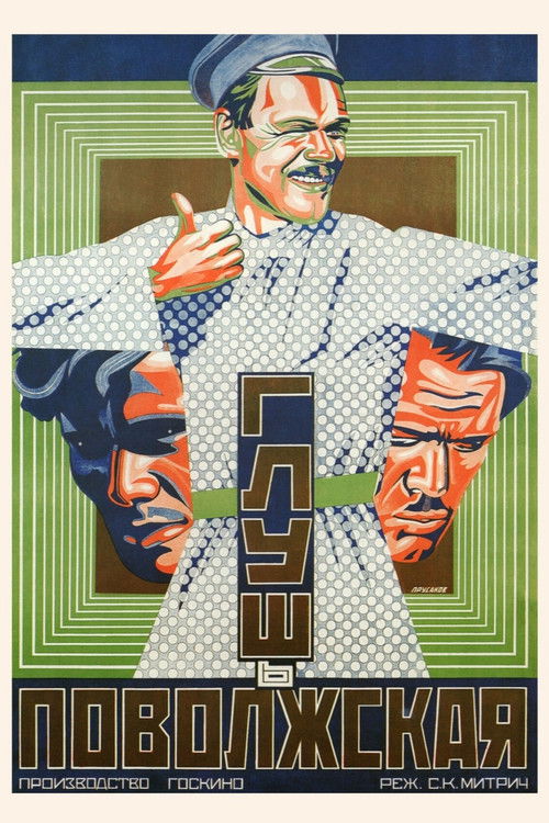 Глушь поволжская (1926) poster