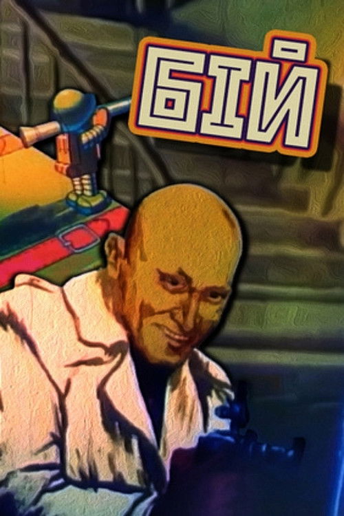 Battle (1986) poster