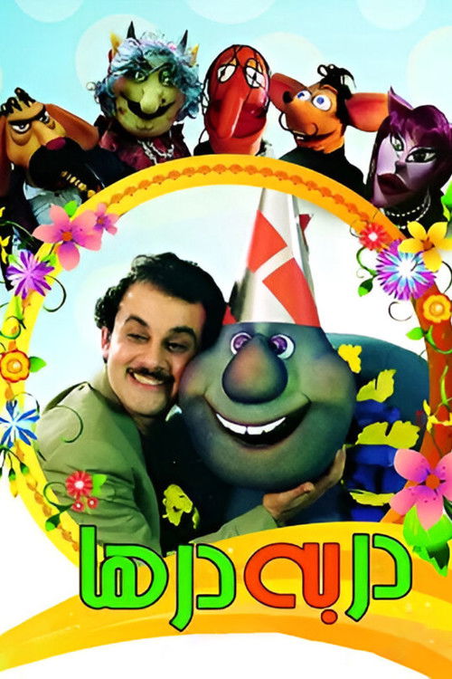 Vagabonds (2005) poster