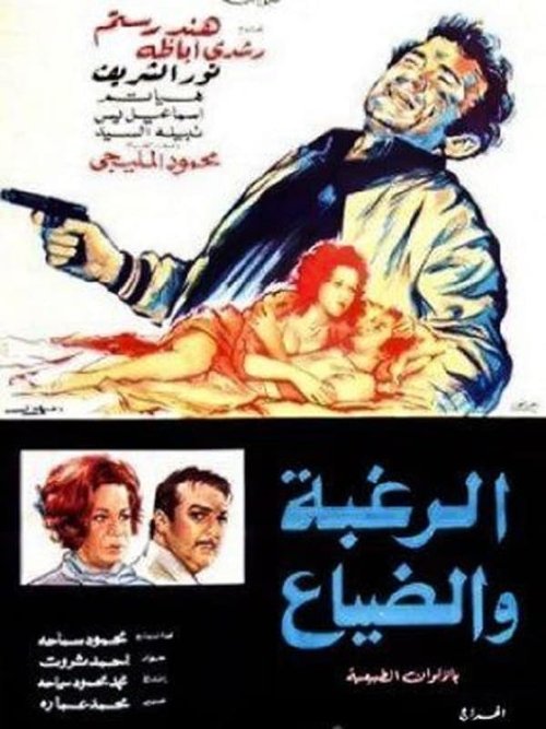 Desire and Loss (1972) poster