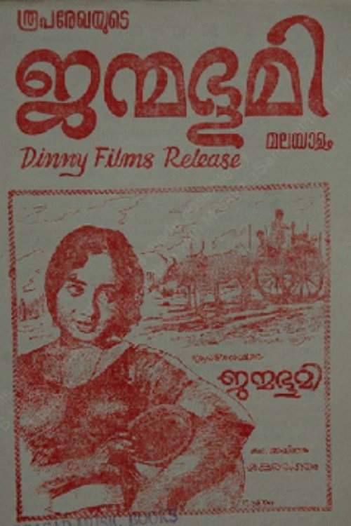 Janmabhoomi (1969) poster