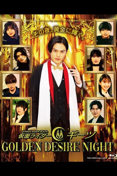 仮面ライダーギーツ GOLDEN DESIRE NIGHT (2023) poster