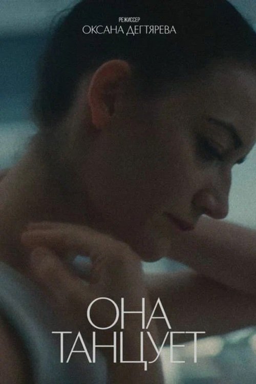 She's Dancing (2024) poster