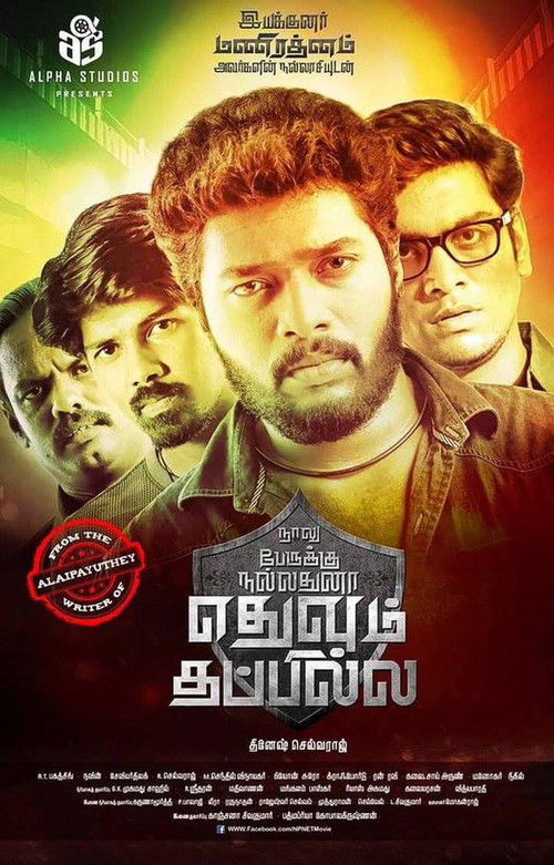 Naalu Peruku Nalladhuna Edhuvum Thappilla (2017) poster
