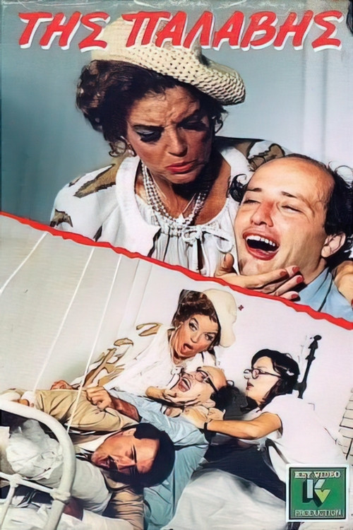 of whack (1988) poster