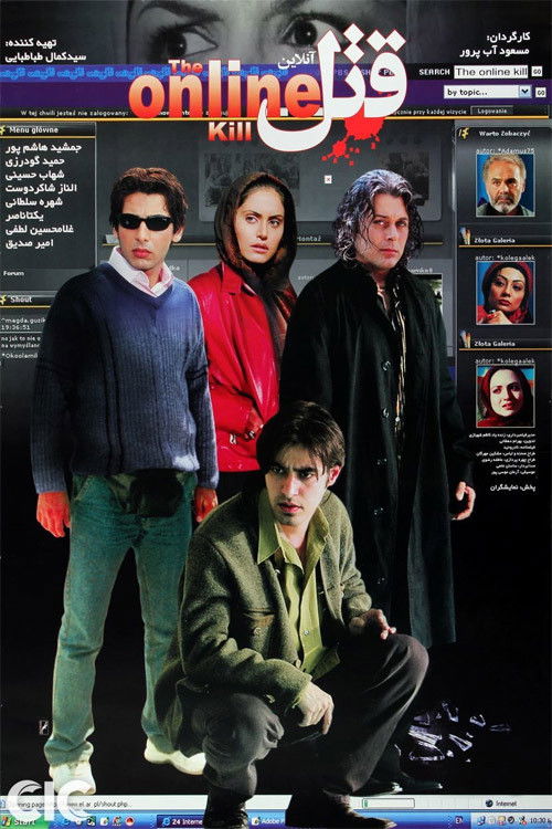 Online Murder (2005) poster