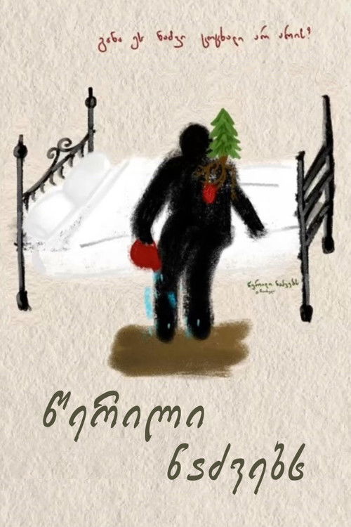 წერილი ნაძვებს (1986) poster