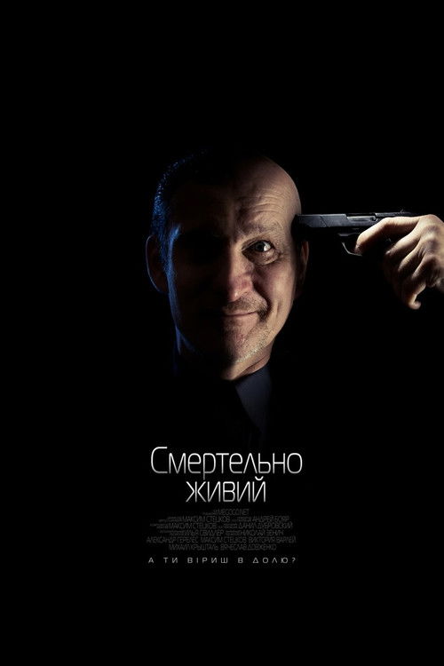 Смертельно живий (2015) poster