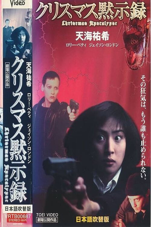 Countdown (1996) poster