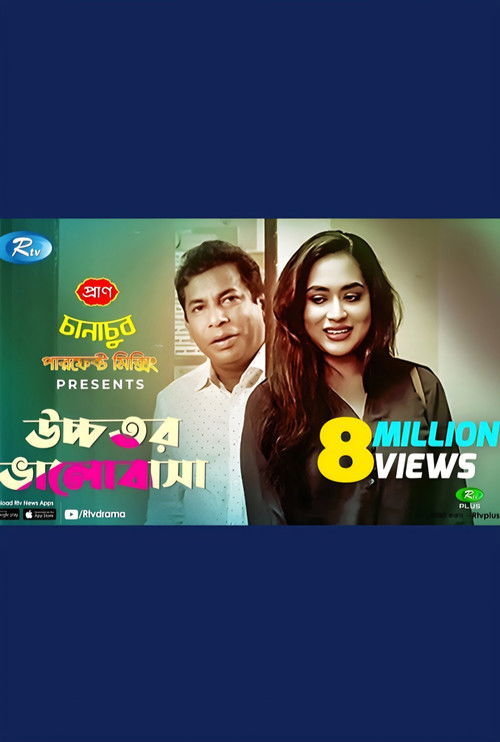 Ucchotoro Bhalobasha (2020) poster