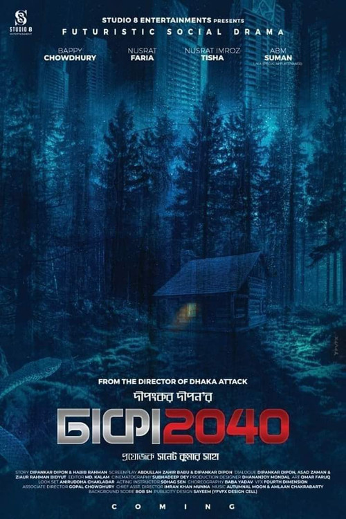 ঢাকা 2040 poster