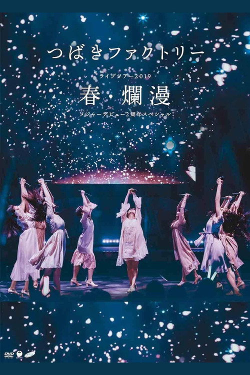 Tsubaki Factory Live Tour 2019 Haru Ranman (2019) poster