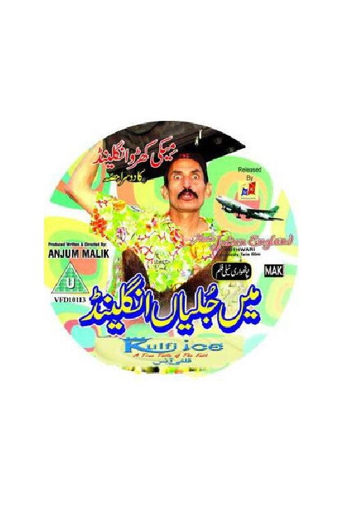 Main Julian England (2007) poster