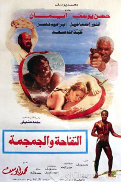 The Apple and the Skull (1986) poster